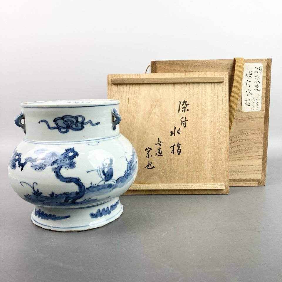 時代 湖東焼 染付水指 表千家久田流十一代 久田宗也(無敵斎) 書付・花押 書付箱 陶磁器 茶道具 骨董
