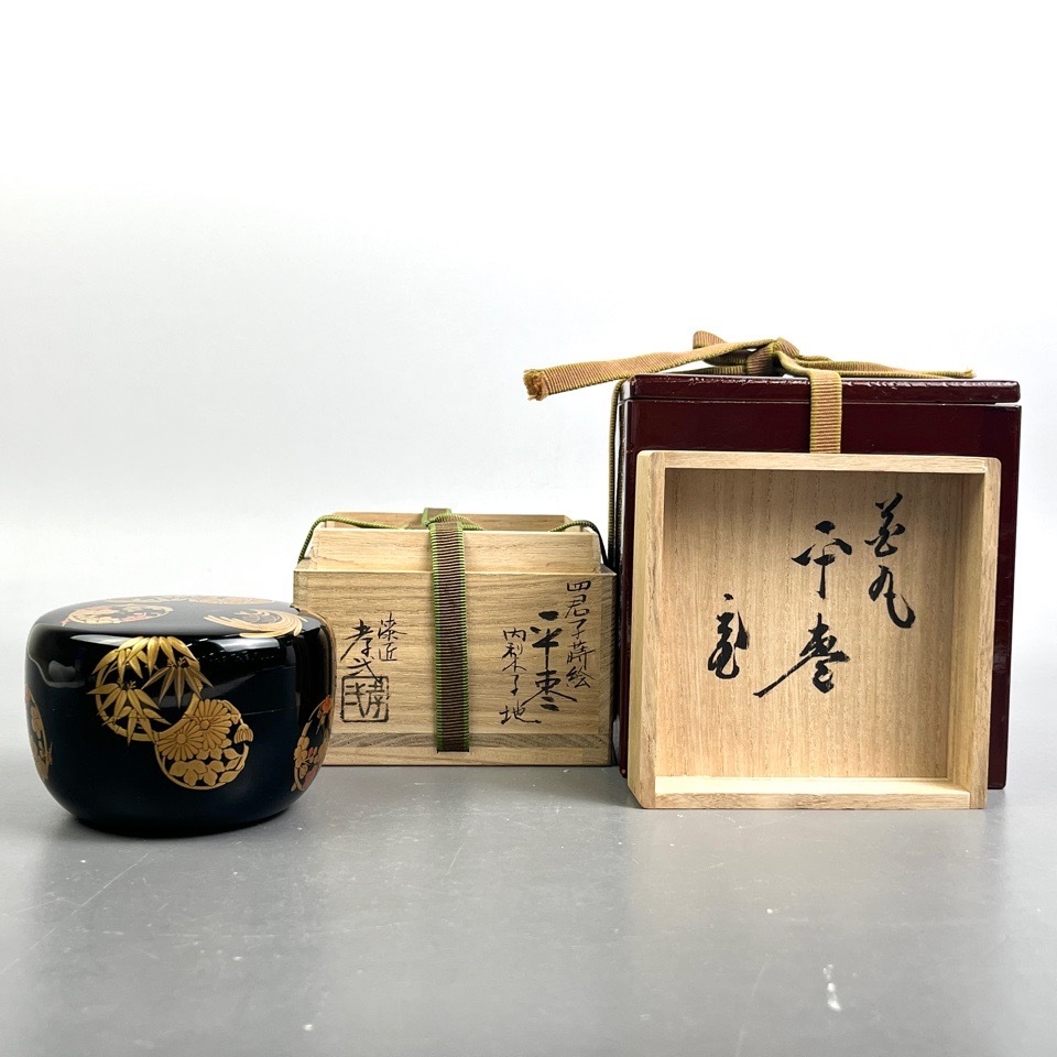 人間国宝 漆匠 中野孝一 四君子蒔絵平棗 表千家十五代鵬雲斎 書付・花押 内梨子地 共箱 二重箱 共布 漆器 茶道具 茶入 孝弌 骨董