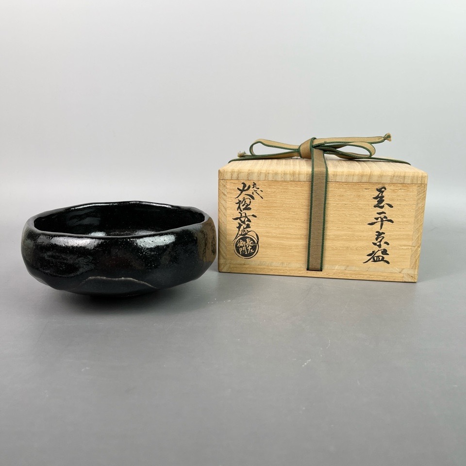 九代 大樋長左衛門 作 黒平茶碗 共箱 陶磁器 茶道具 骨董