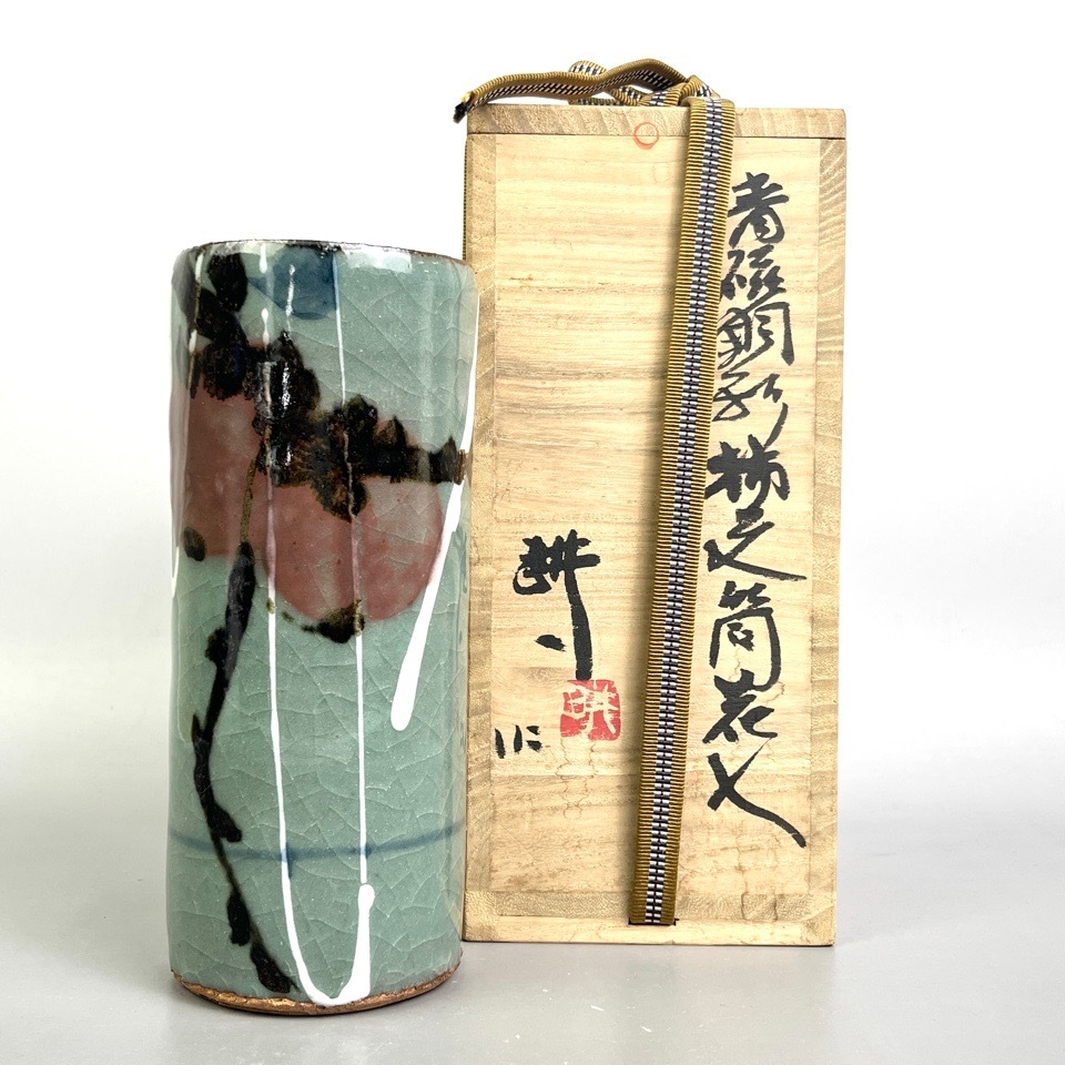 人間国宝 田村耕一 作 青磁銅彩柿文筒花入 共箱 陶磁器 茶道具 花瓶 骨董