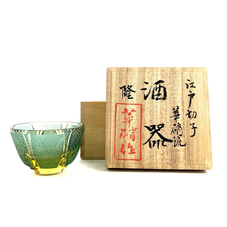 江戸切子 熊倉隆一 華硝流 酒器 共箱 ぐい呑み 酒盃 ガラス工芸 骨董