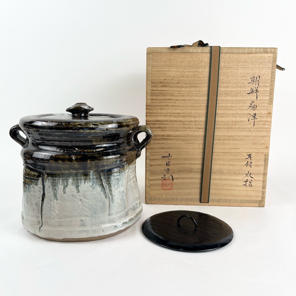 中里重利 作 朝鮮唐津耳付水指 木具師：橋村萬象 作 片木目塗蓋 共箱 陶磁器 茶道具 骨董