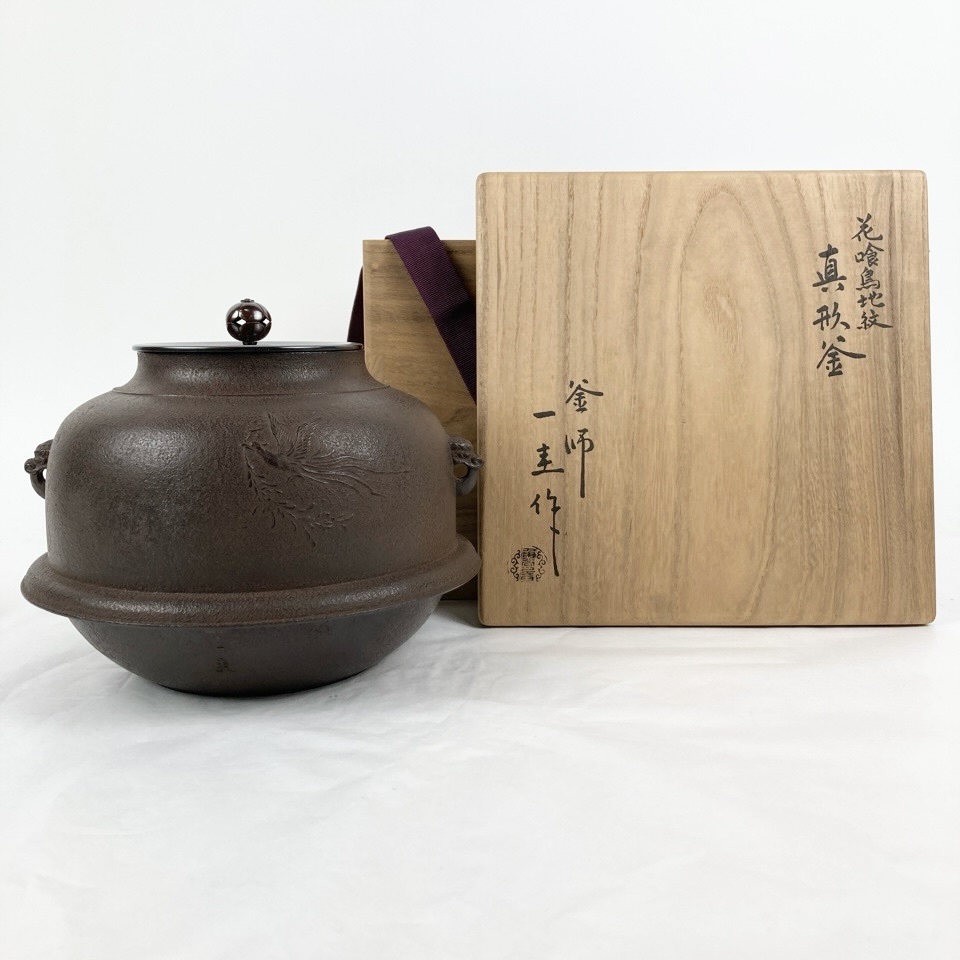 人間国宝 国家指定釜師 角谷一圭 作 花喰鳥地紋真形釜 共箱 茶釜 茶道具 骨董