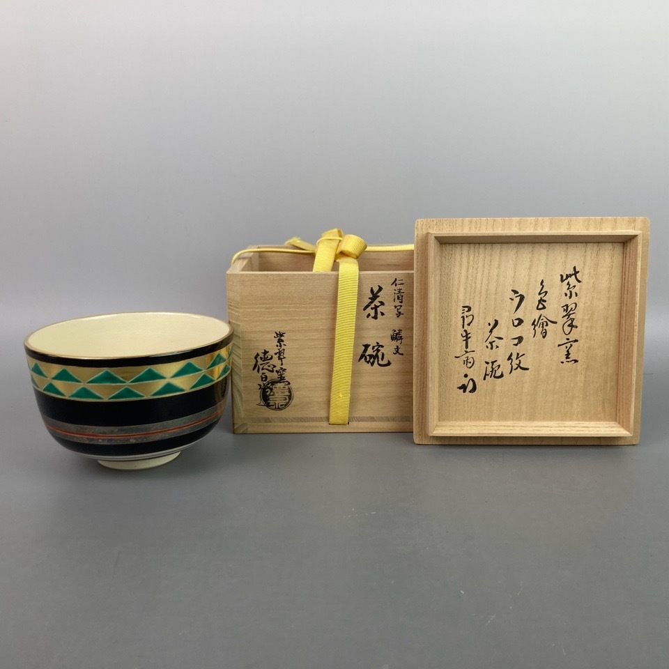 紫翠窯 西村徳泉 作 仁清写鱗文茶碗 共箱 共布 陶磁器 茶道具 骨董