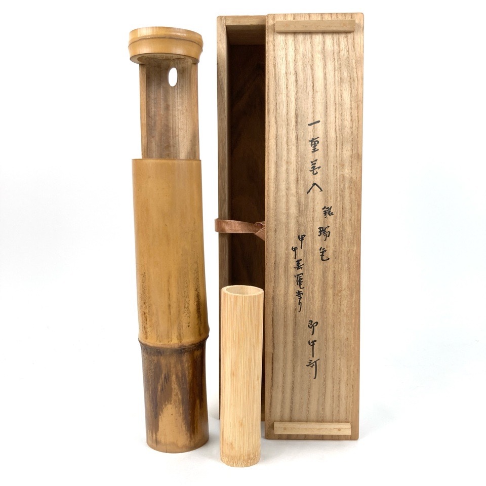 千家十職 黒田正玄 作 一重花入 表千家十三代 即中斎 書付・花押 共箱 華道具 工芸品 骨董