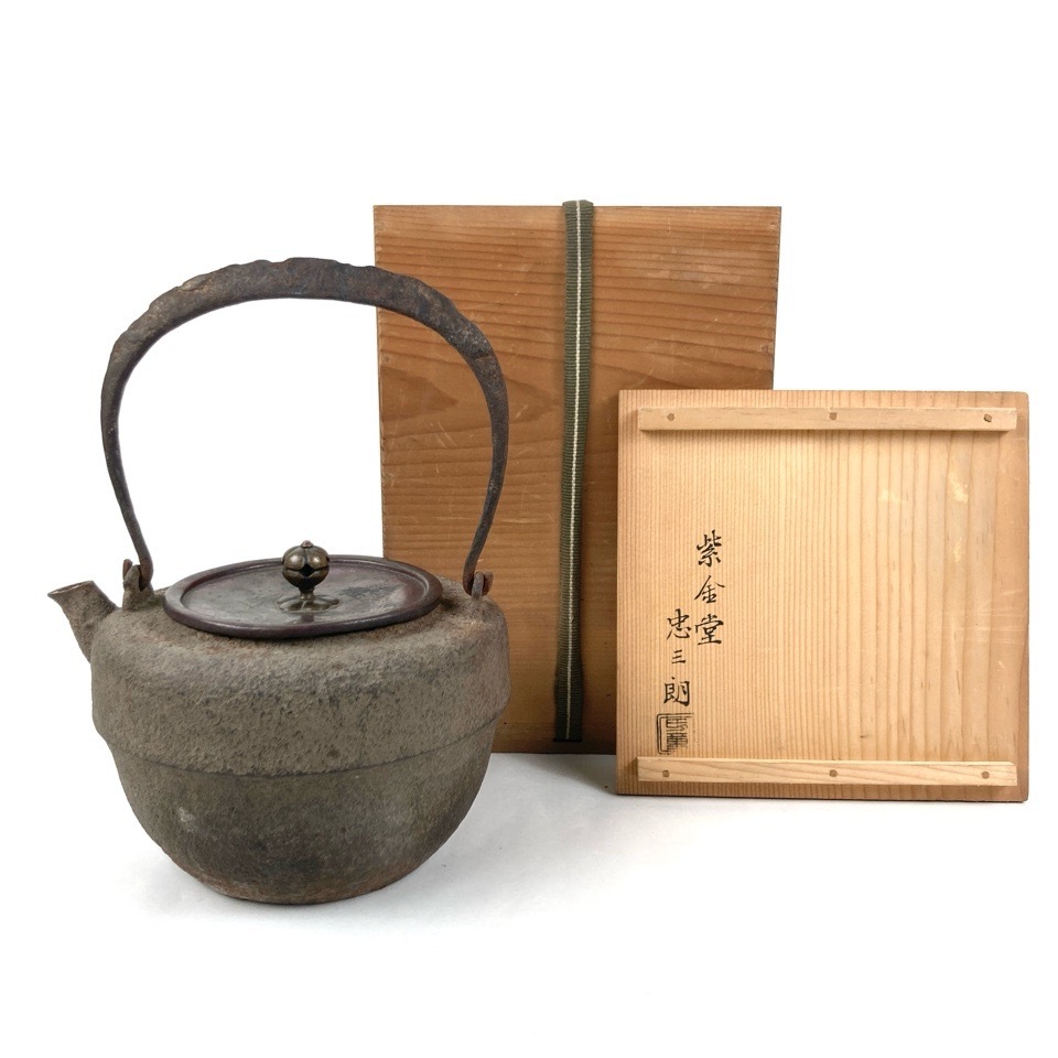 紫金堂 加藤忠三朗 造 車軸形鉄瓶 共箱 金工 湯沸 煎茶器 茶道具 骨董