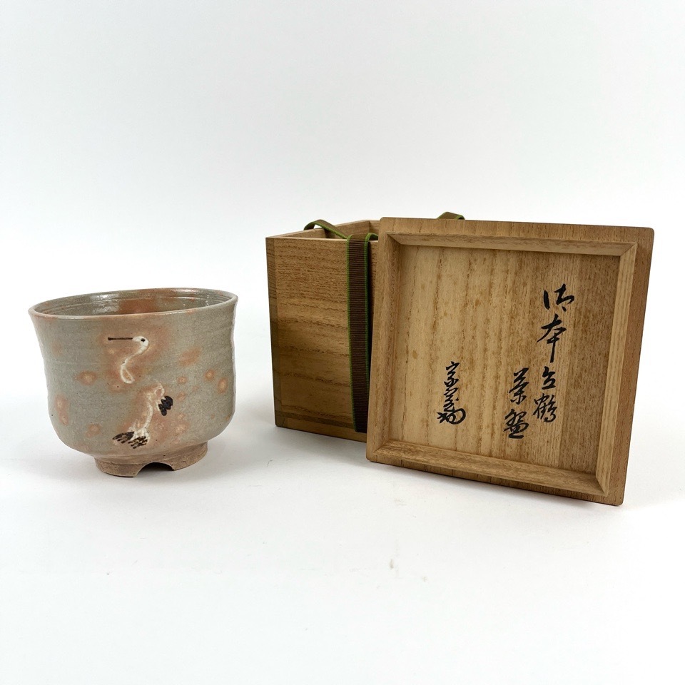 裏千家十四代 淡々斎 書付・花押 御本立鶴茶碗 書付箱 茶道具 陶磁器 高麗茶碗 骨董