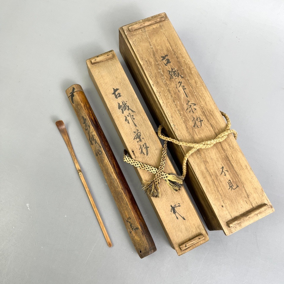 古田織部 作 武者小路千家七代 堅叟宗守(直斎)筒 裏千家八代又玄斎(一燈)箱 裏千家九代石翁宗室(不見斎)外箱 書付・花押 茶杓 師：千利休