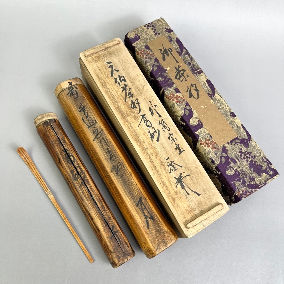 千道安 作 茶杓 銘：高砂 共筒 千宗室外筒 裏千家八代又玄斎(一燈)箱 表千家十代 吸江斎 箱裏 書付・花押 茶道具 父：千利休 骨董