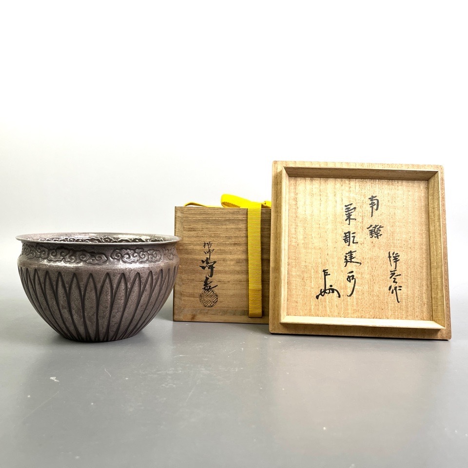 千家十職 中川浄益 南鐐菊彫建水 260ｇ 表千家十三代即中斎 書付・花押 共箱 茶道具 骨董