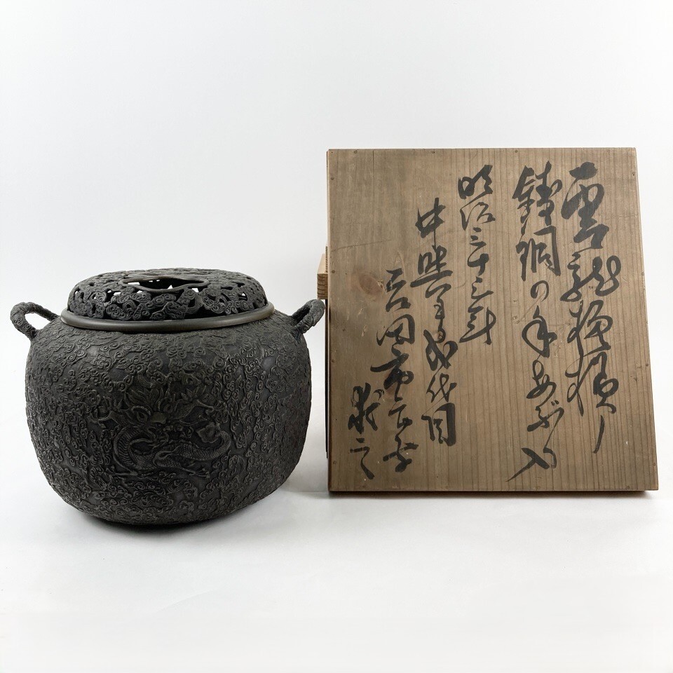 時代 大明宜徳年製 雲龍文 手炙火鉢 箱付 金工 骨董・民芸品
