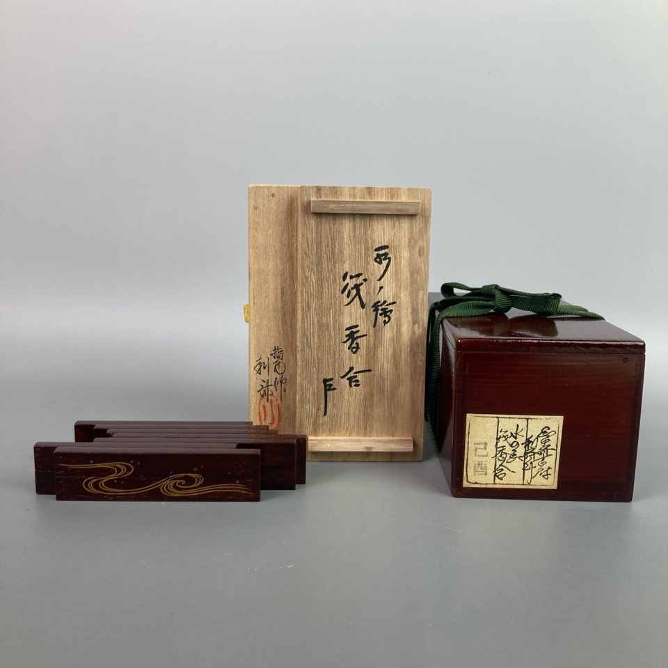 指物師 駒沢利斎 作 水の画 筏香合 表千家十三代 即中斎 書付・花押 共箱 二重箱 茶道具 工芸品 骨董