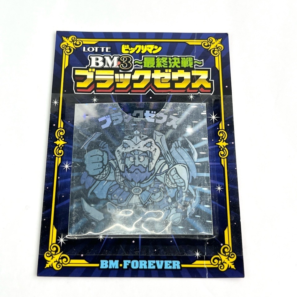 1円~ ロッテ ビックリマン BM3 最終決戦 ブラックゼウス BM FOREVER コレクション おもちゃ