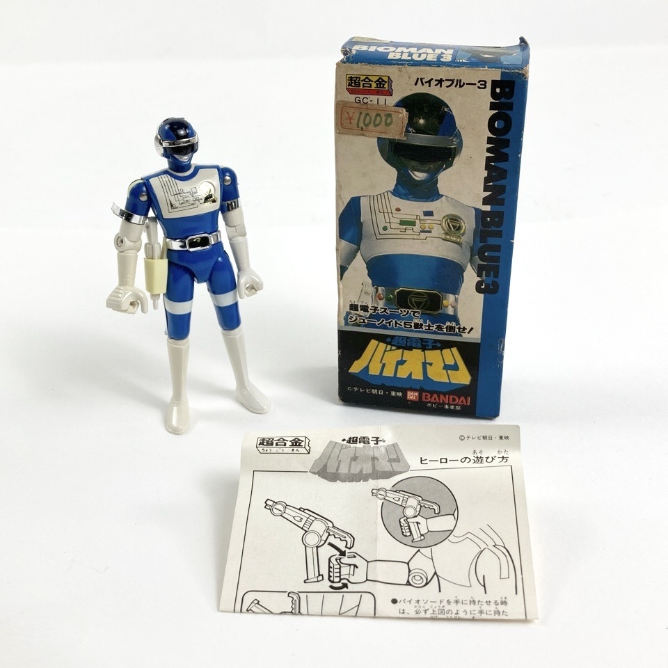 1円~ 希少 ポピー バンダイ 超合金 GC-11 超電子 バイオマン バイオブルー 3 箱付 当時物 昭和レトロ スーパー戦隊 おもちゃ・玩具