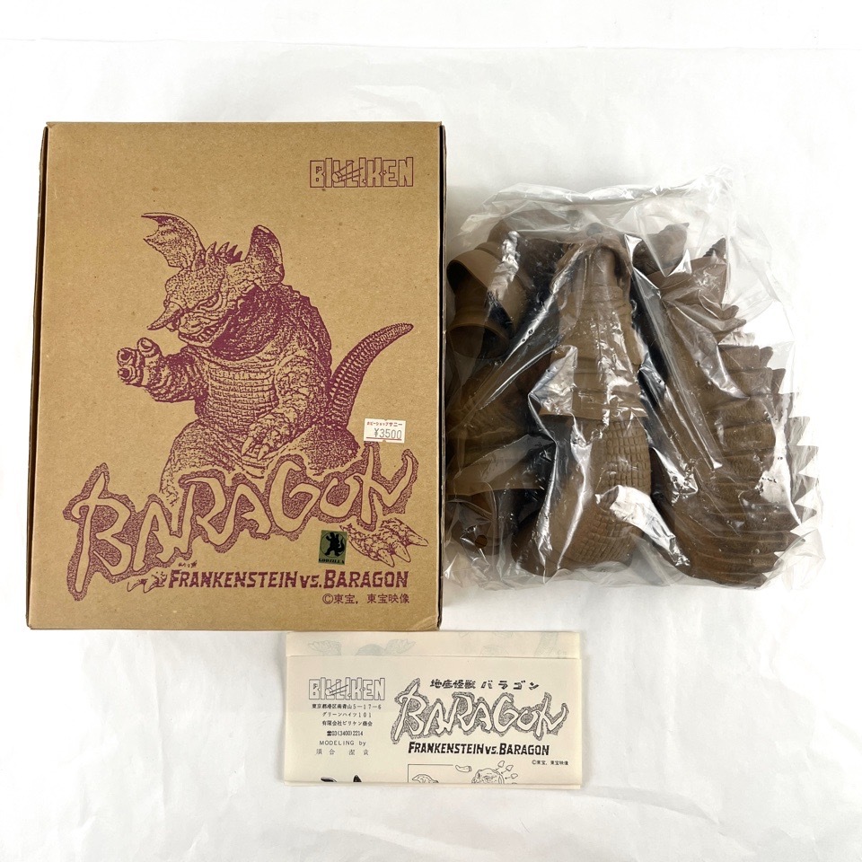 未組立 ビリケン商会 バラゴン ソフビキット フランケンシュタイン対地底怪獣 1965 東宝 ソフビ ホビー 箱付 現状品