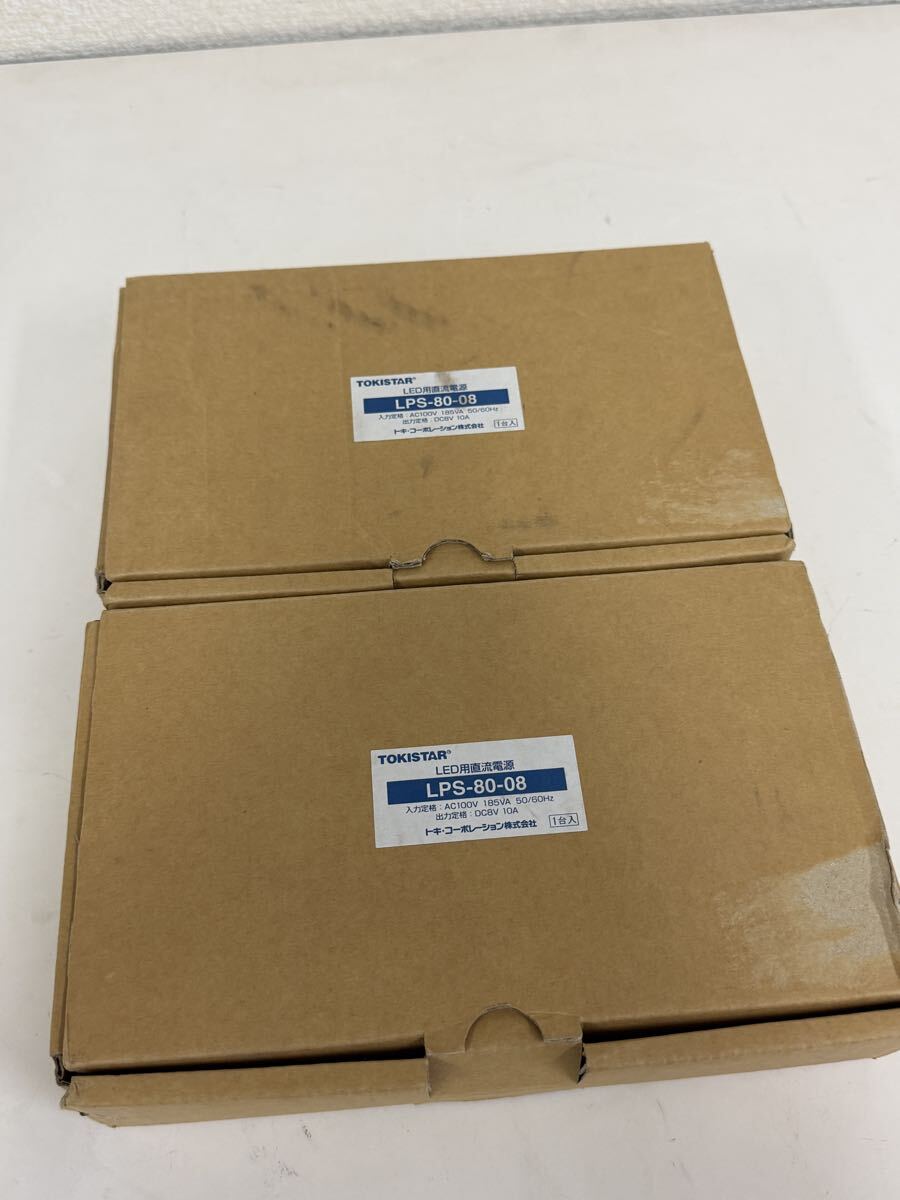 トキコーポレーション LED用直流電源 LPS-80-08 2点セット