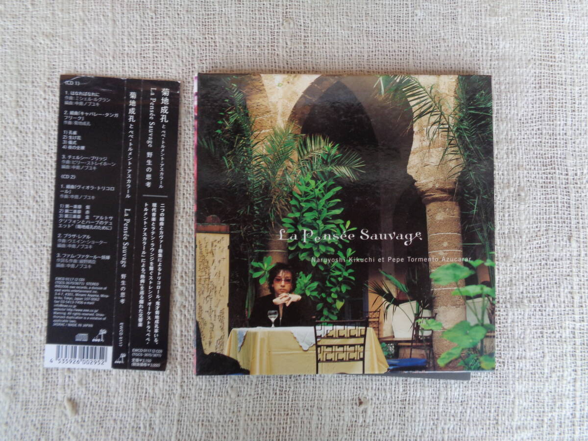 CD②「菊地成孔とぺぺ・トルメント・アスカラール / 野性の思考」CD2枚組、見開き紙ジャケット、2006年