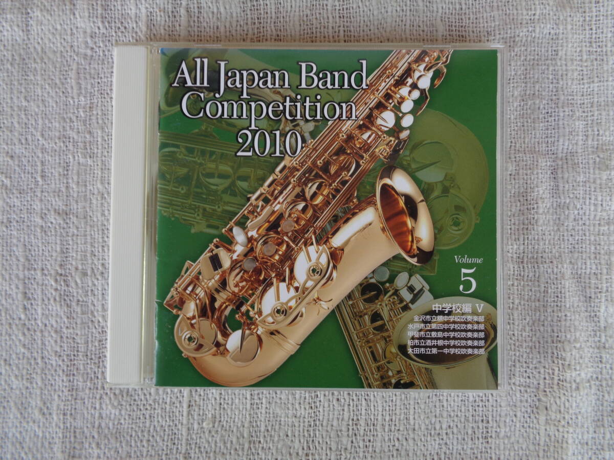 CD④「全日本吹奏楽コンクール2010 Vol.5「中学校編V」第58回全日本吹奏楽コンクール全国大会ライブ録音盤