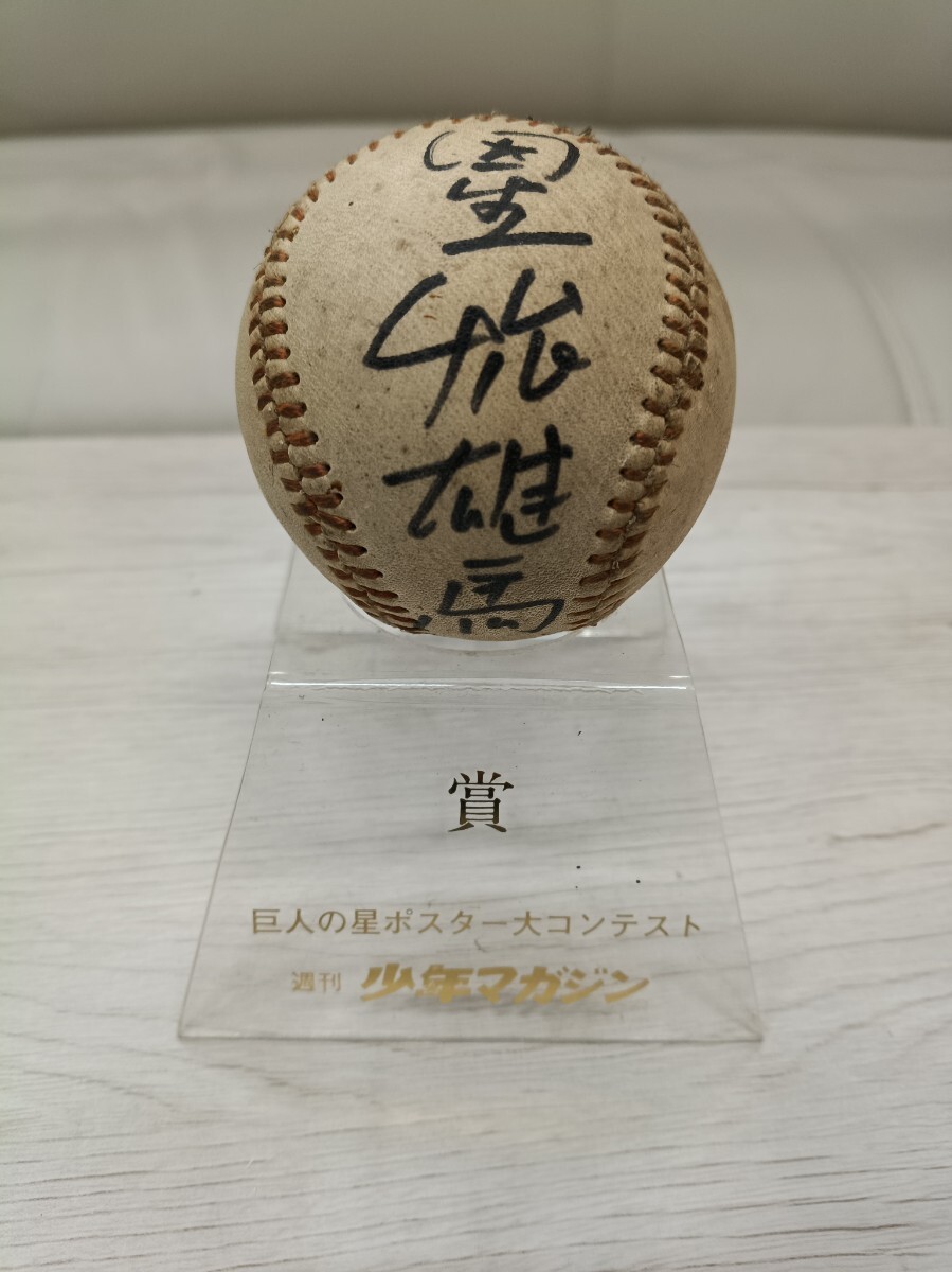 6-35 星飛雄馬 サインボール 巨人の星 野球ボール 展示台付 詳細不明 コレクション 現状品