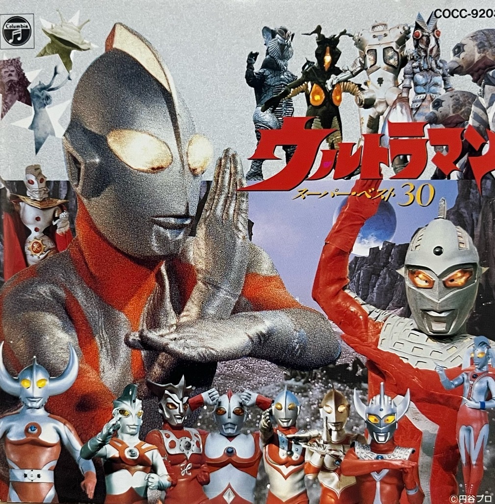 ウルトラマン スーパー・ベスト 30 中古ジャンクCD 1991 columbia スーパーベスト30 ウルトラQ ULTRA SEVEN ウルトラマンA ULTRAMAN