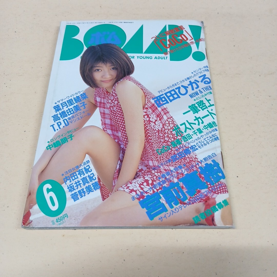 BOMB! ボム 1994年6月号 西田ひかる 葉月里緒菜 内田有紀 菅野美穂