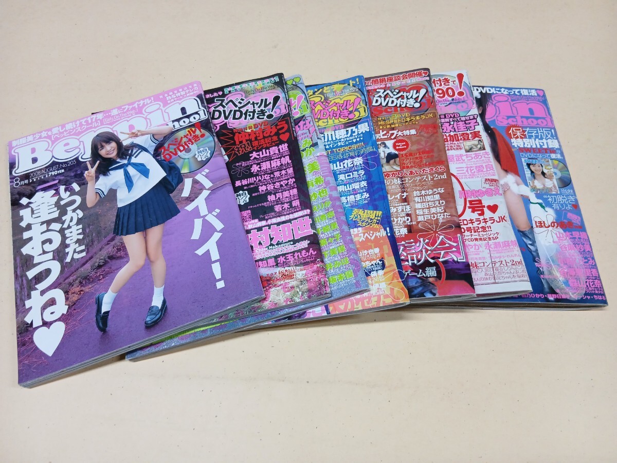【激レア・DVD付き多数】Beppin School（ベッピンスクール）2008年 7冊まとめ売り コアマガジン 200号記念・最終号含む