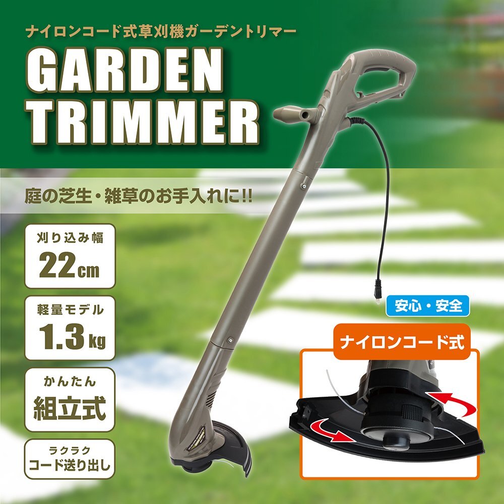 電動草刈機 草刈り ナイロンコード式 刈り込み幅22cm 芝刈 雑草 安全 コンパクト ガーデントリマー 庭 お手入れ 送料無料- 80S◇ 草刈機MEH