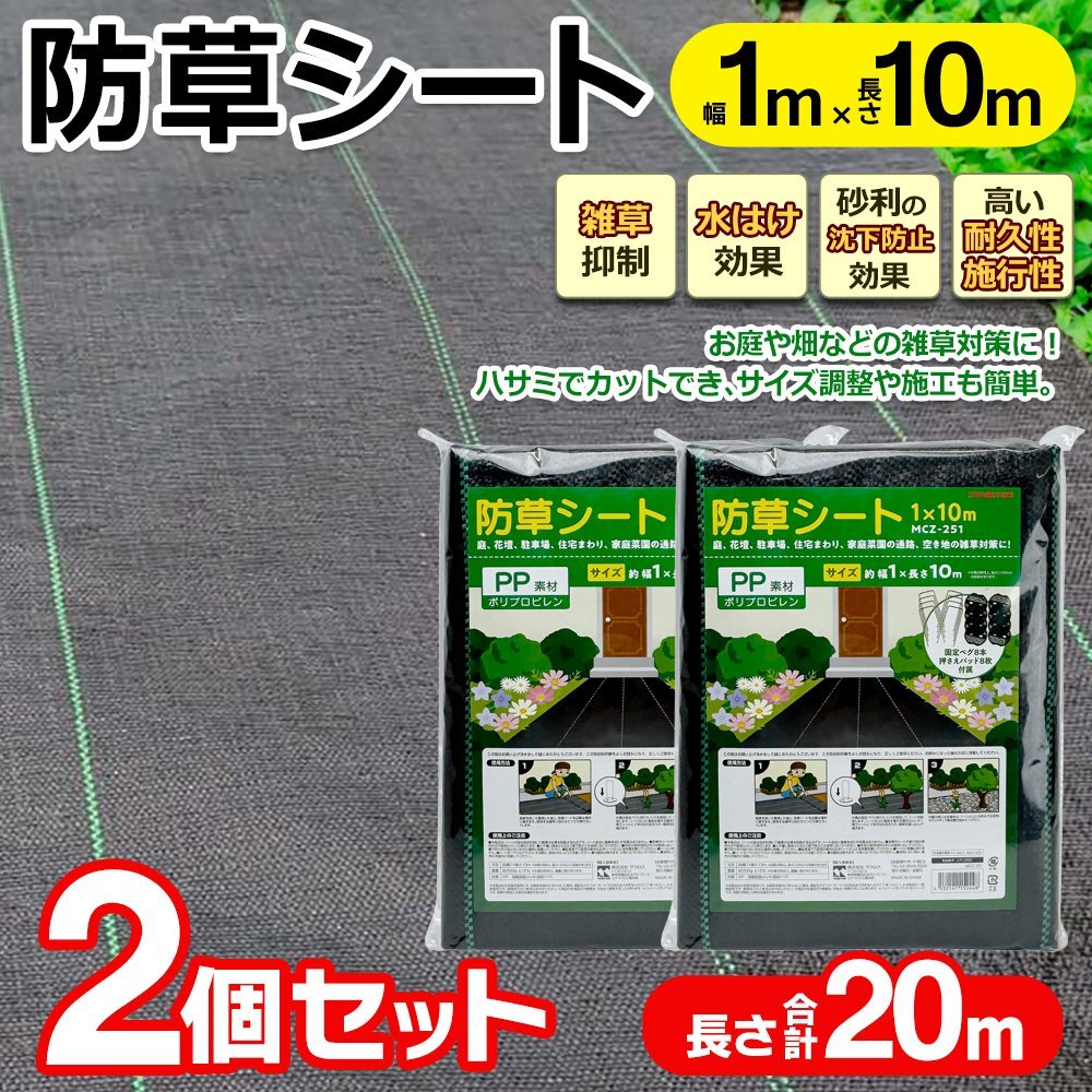 除草シート 1m×20m 2個セット 1mx10m 雑草抑制 庭 ピン固定 サイズ調整可 雑草防止シート 農作業 畑 草 送料無料- 80S◇ 10m防草シート2個