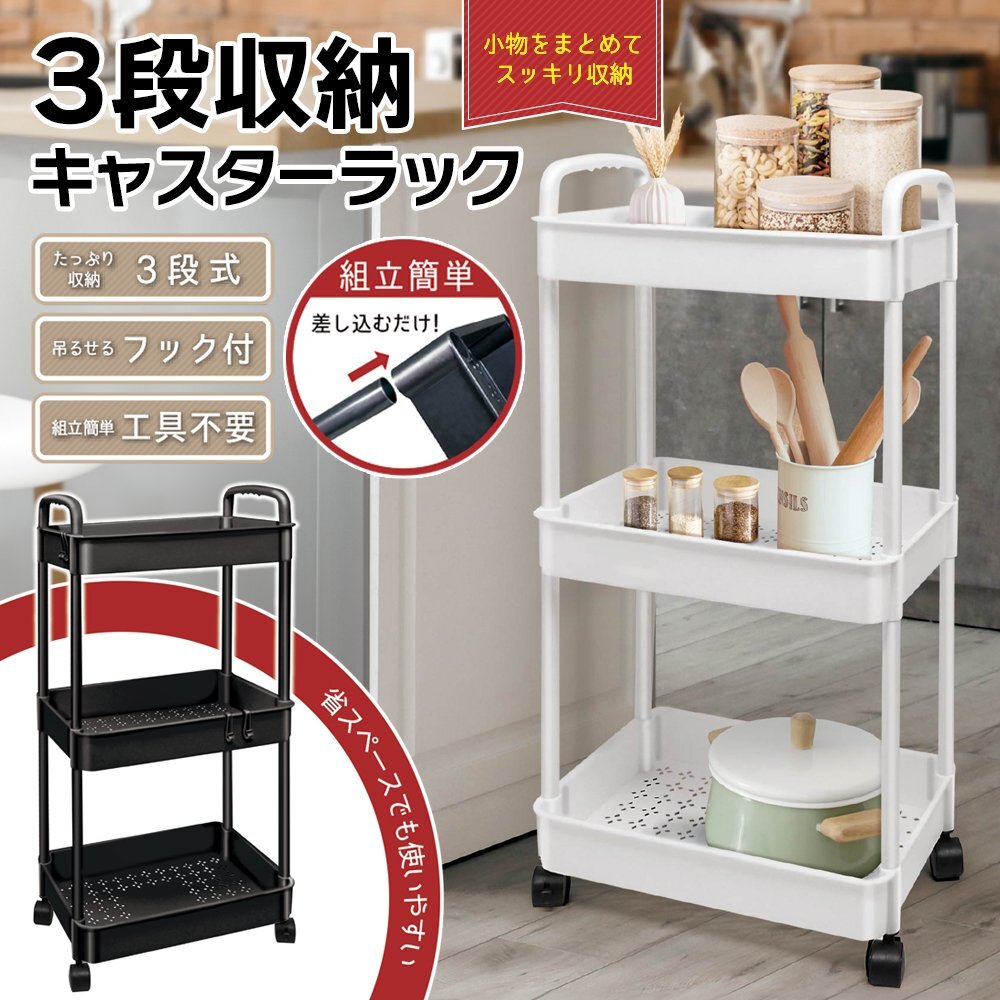 キャスター付きワゴン 3段ラック W38×D27.5×H80cm 小物収納 キッチンワゴン 送料無料- 100S◇ NEWキャスターラック:ホワイト