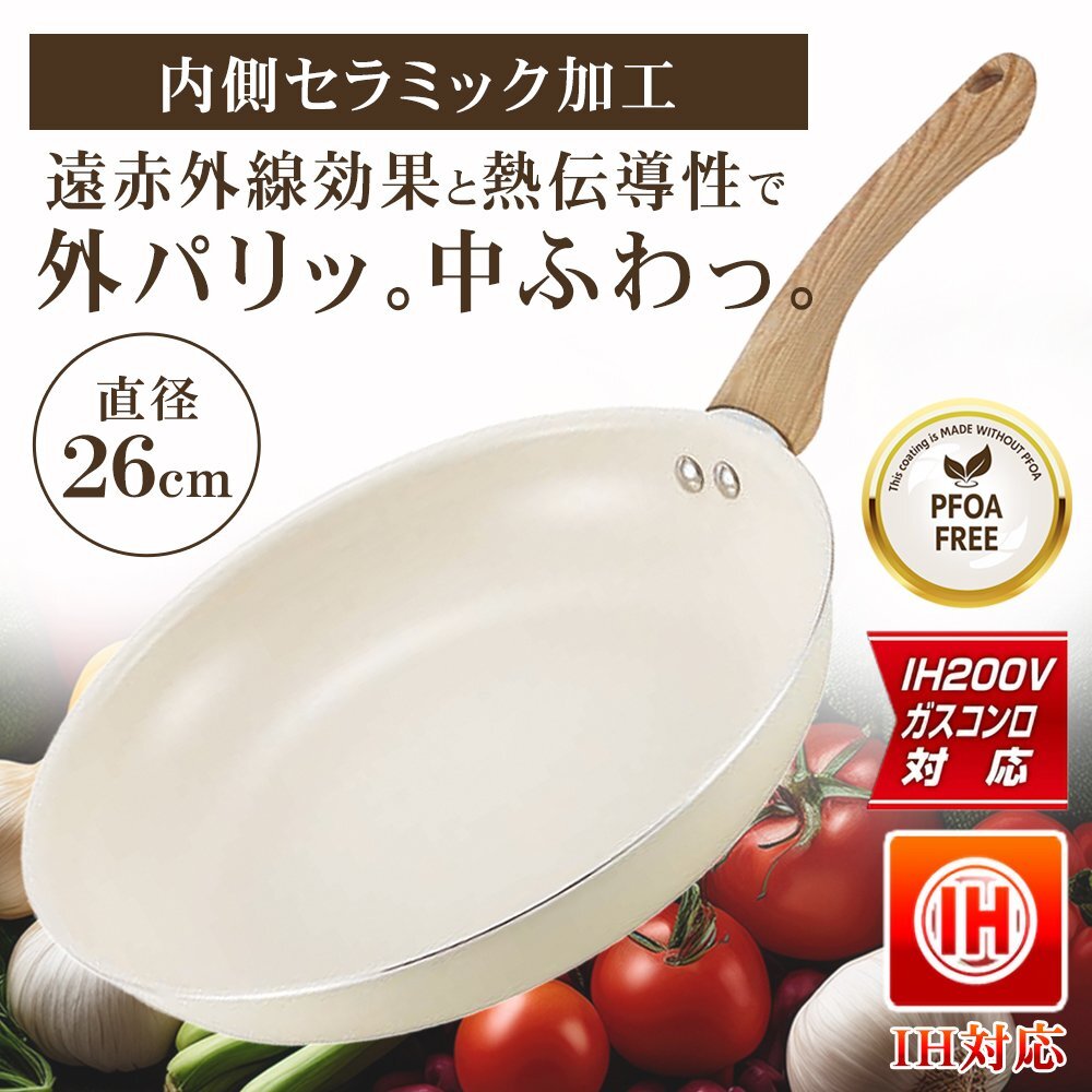 フライパン 26cm 内側セラミック加工 約445×276×82mm 焦げ付きにくい IH ガスコンロ 調理道具 送料無料- 80S◇ セラミックフライパン