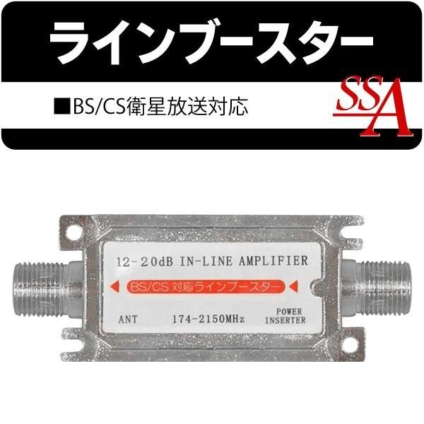 ラインブースター 中継 BS CSテレビ UHF VHF レコーダー 地上波 屋内専用 衛星放送対応 アンテナ分配器 送料無料 50K◇ ラインブースター