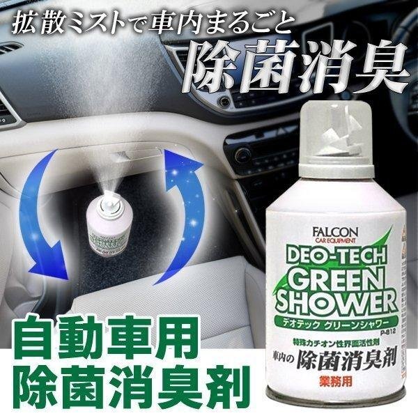 消臭剤 自動車用 150ml ワンプッシュ 車内 除菌＆消臭スプレー 拡散 ミスト におい カー用品 柑橘系 送料無料 7M◇ 除菌消臭剤P812
