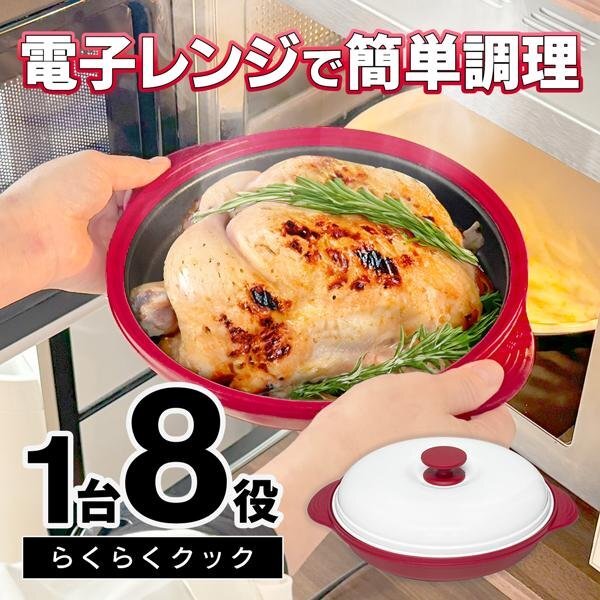 電子レンジ用調理器 まるで直火焼き 1台8役 レンジで焼き魚 時短 調理 レンジグリルパン レンジ専用 新生活 送料無料- 60N◇ らくクック
