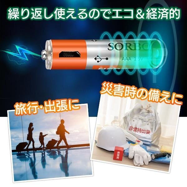 単4形 USB充電 充電池 2本入り USB直結 バッテリー 500回 ポリマーリチウムイオン 繰り返し 電池 長寿命 送料無料 50K◇ SORBO:単四形