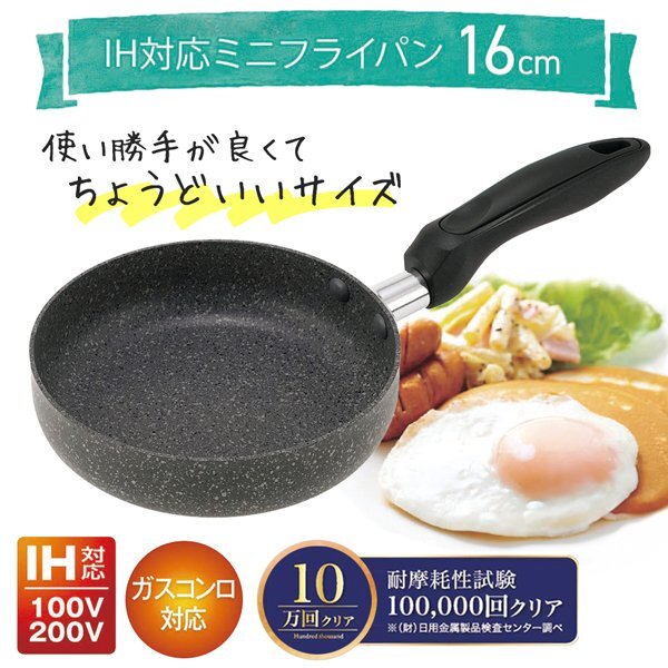 フライパン 小さめ IH ガス火対応 直径16cm マーブル加工 ミニ 朝ご飯 一人暮らし 一人用 お弁当作り 送料無料- 60N◇ ミニフライパン