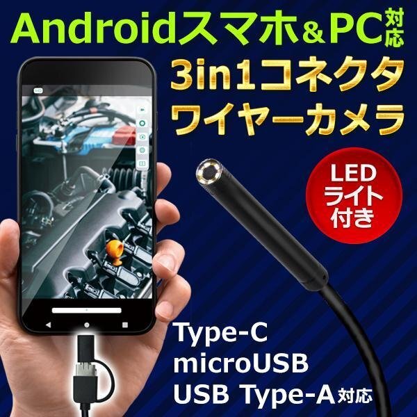 マイクロスコープ Android Type-C ケーブルカメラ LEDライト付 スマホ 磁石 整備 メンテナンス 車 点検 送料無料 100T◇ スコープA