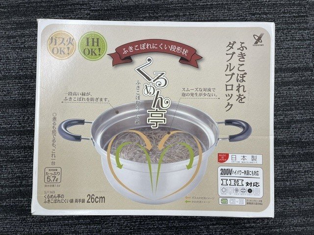 【掘り出し】 未使用 ヨシカワ くるめん亭 吹きこぼれにくい 段形状 26cm SJ1369 IH対応 両手鍋 燕三条 日本製 訳あり処分 ◇ くるめん亭