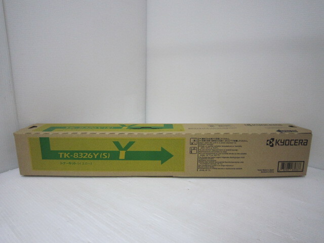 【 未使用 保管品 KYOCERA 京セラ トナーキット イエロー TK-8326Y（S) 純正 】北海道発