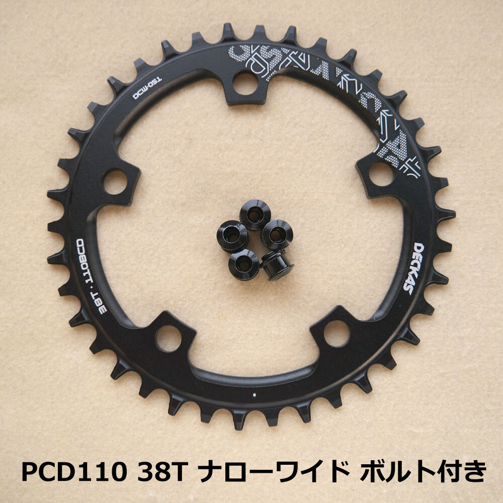 【送料無料】新品 ナローワイド 38T チェーンリング 11速 ボルト付き PCD110 黒 DECKAS