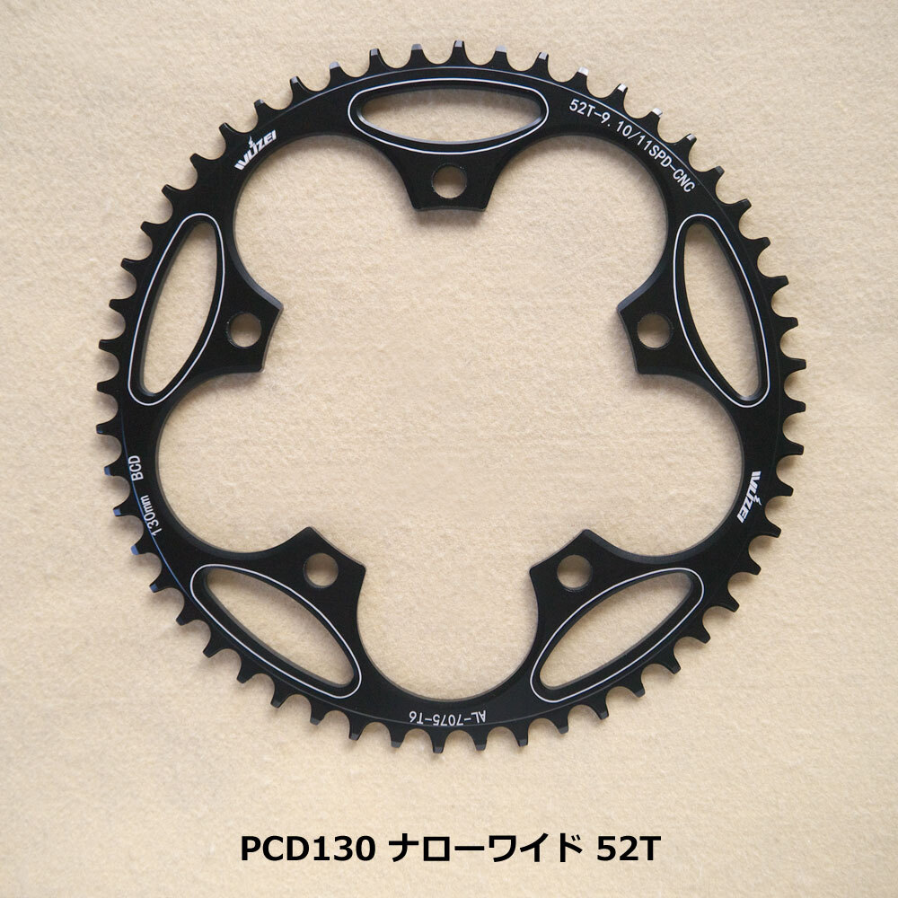 【送料無料】新品 52T ナローワイド PCD130 チェーンリング 11速対応 ブラック