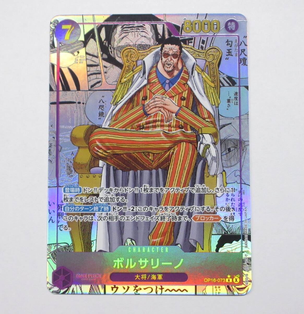 087C406F◆ワンピースカード ボルサリーノ OP16-073 R コミパラ スーパーパラレル 