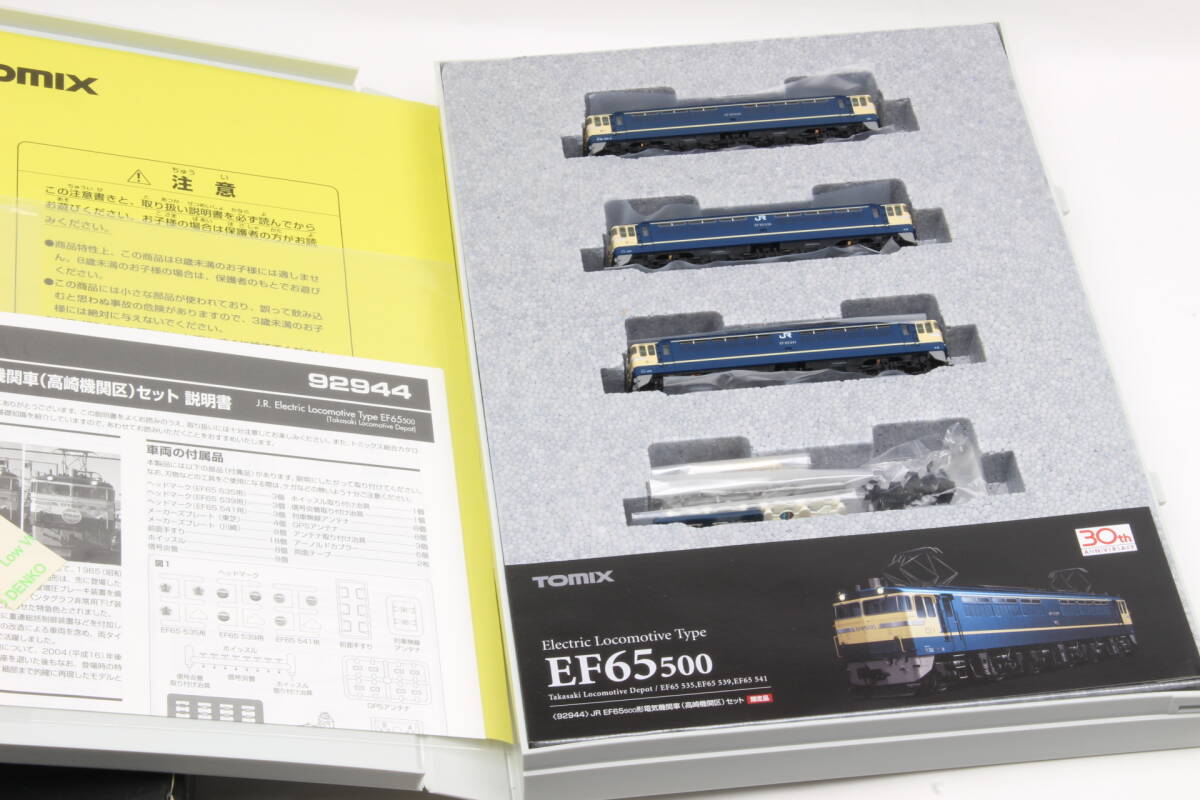 TOMIX 電気機関車 EF65 500 高崎機関区 3両セットまとめて 動作確認済 1円～ JR貨物 EF65 535 539 541 限定品