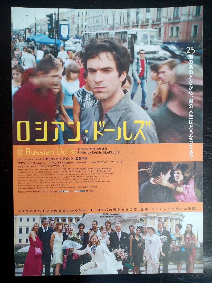 映画チラシ　『 ロシアン・ドールズ 』　2006年