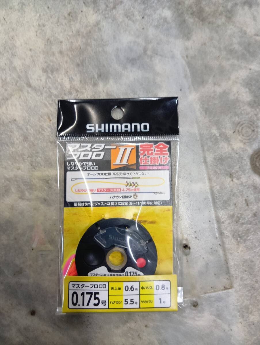 シマノ マスターフロロⅡ 完全仕掛け 0.175号