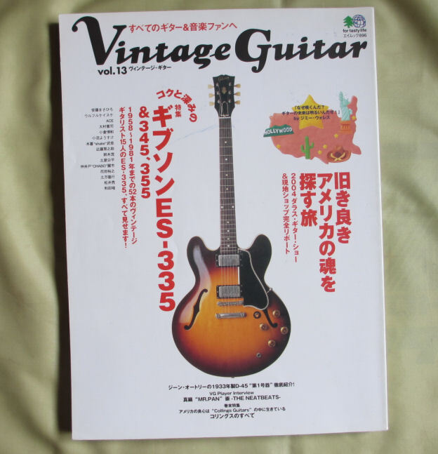 ●Vintage Guitar vol.13 ギブソンES-335・送料無料●