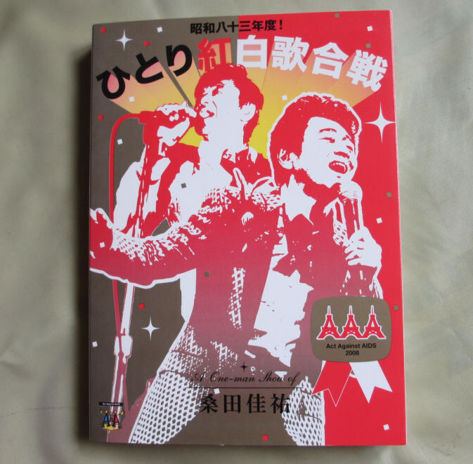 ●桑田佳祐　昭和83年度！ひとり紅白歌合戦・送料無料●
