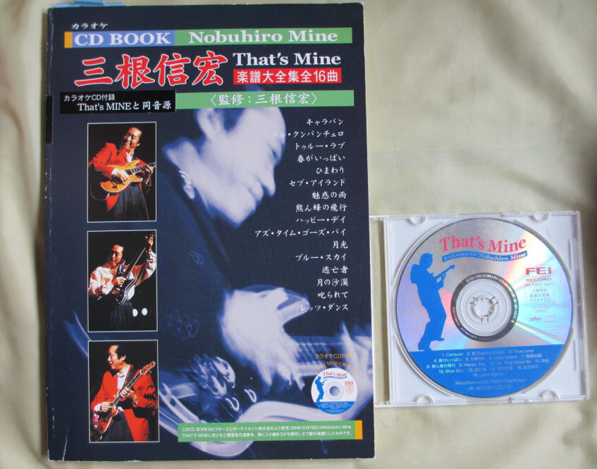 ●三根信宏 That's Mine楽譜大全集全16曲＋カラオケCD・送料無料●