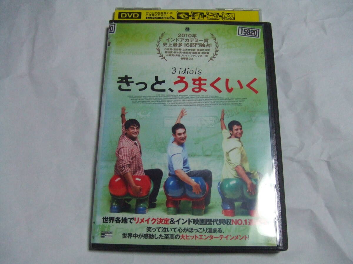 DVD きっと、うまくいく レンタル品 アーミル・カーン
