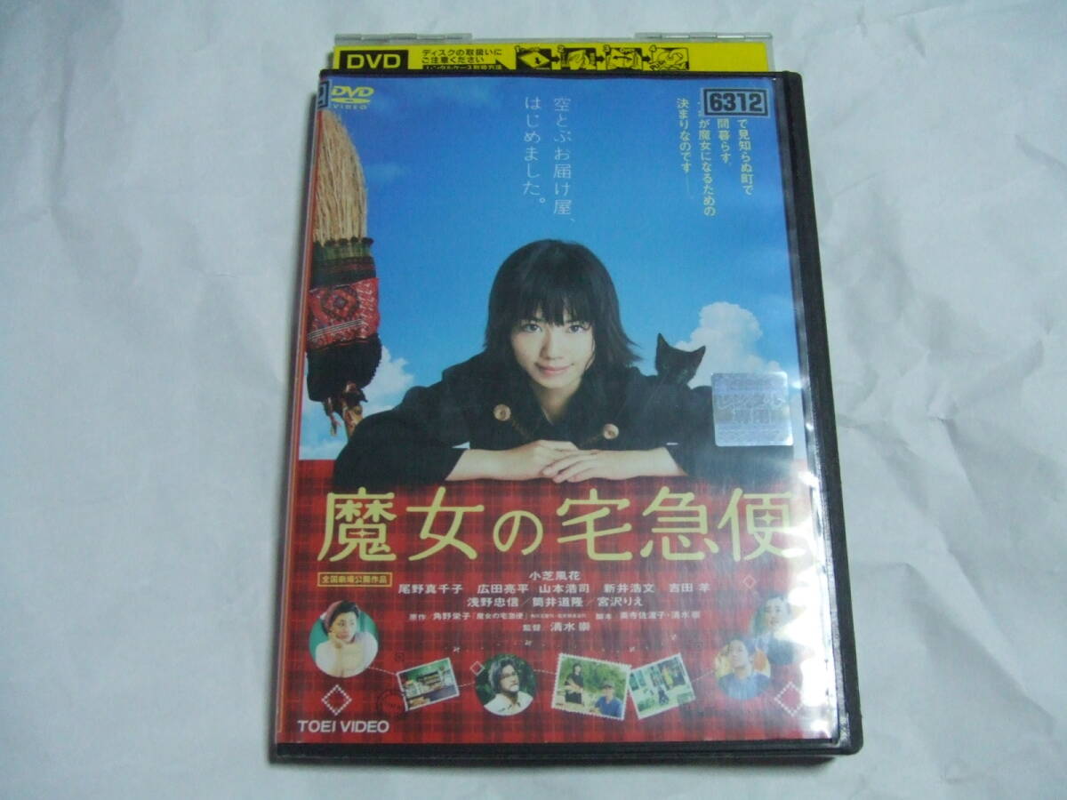 DVD 魔女の宅急便 レンタル品 小芝風花
