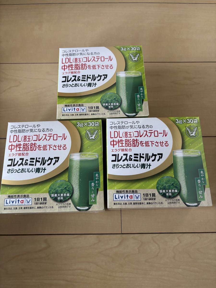 コレス＆ミドルケア 青汁 3gx30袋×3箱 LDLコレステロール 中性脂肪対策